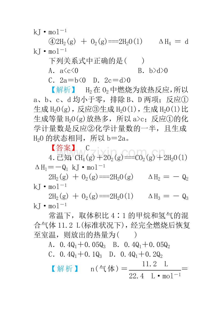 高三化学下册随堂复习检测14.doc_第3页