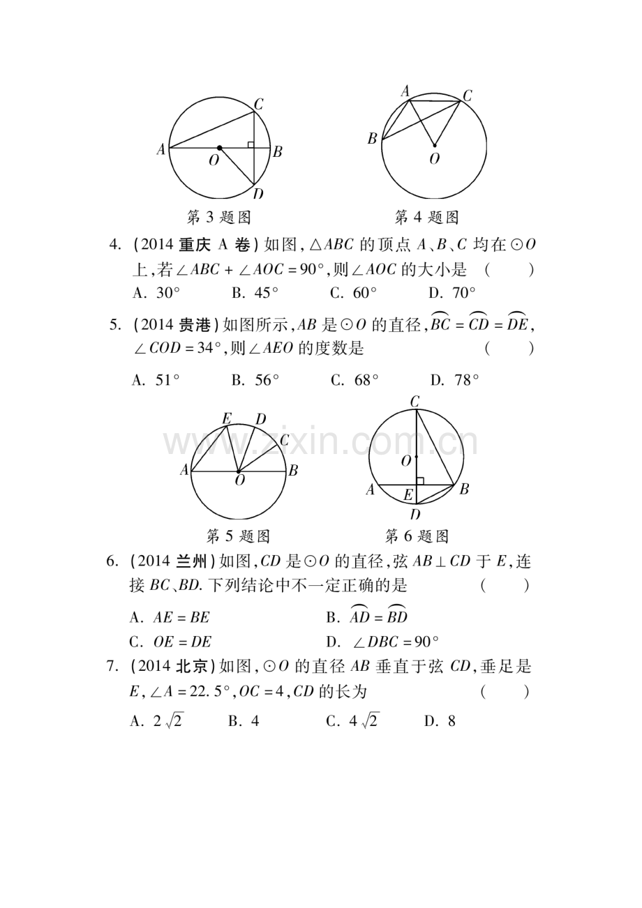 2015届中考数学考点研究测试题13.doc_第2页