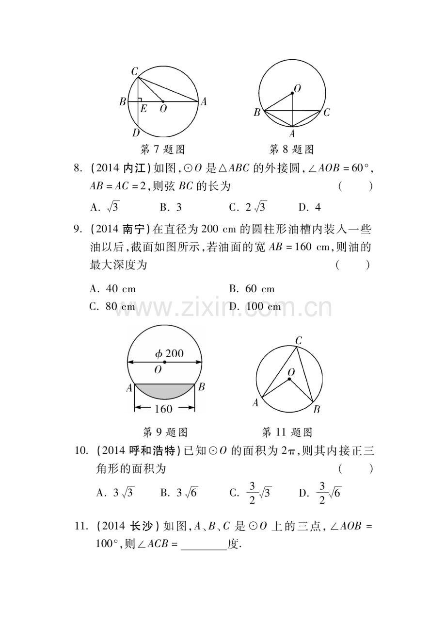 2015届中考数学考点研究测试题13.doc_第3页