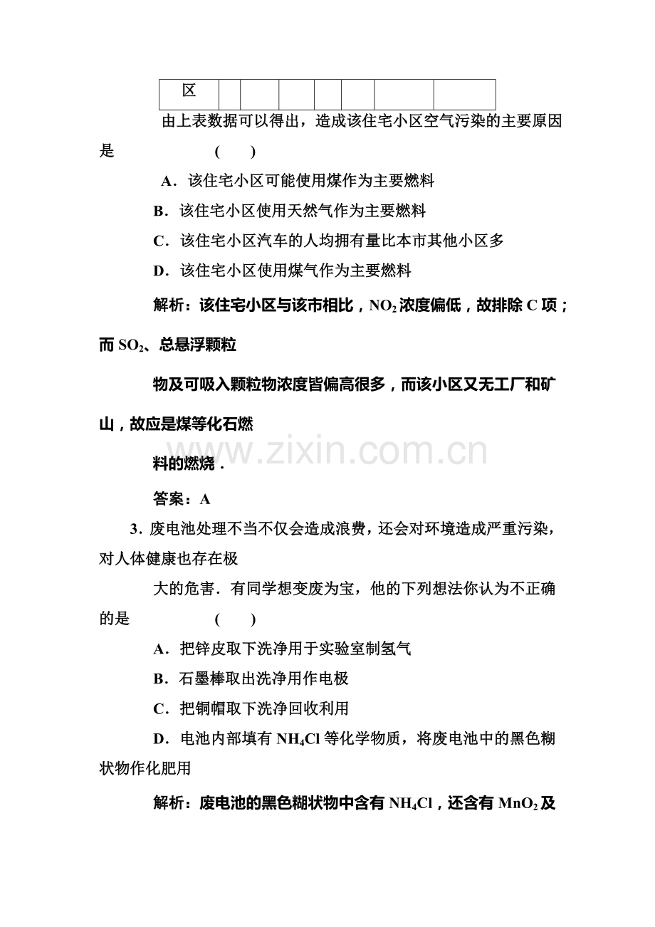 高三化学模块综合复习检测试题1.doc_第2页