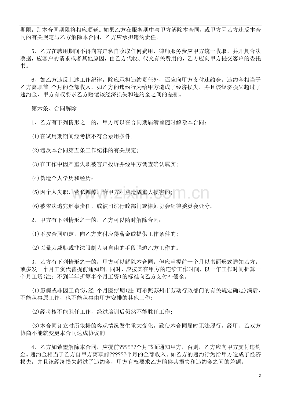 员工劳动员工劳动合同范本之律师事务所律师聘用合同(二)的应用.doc_第2页