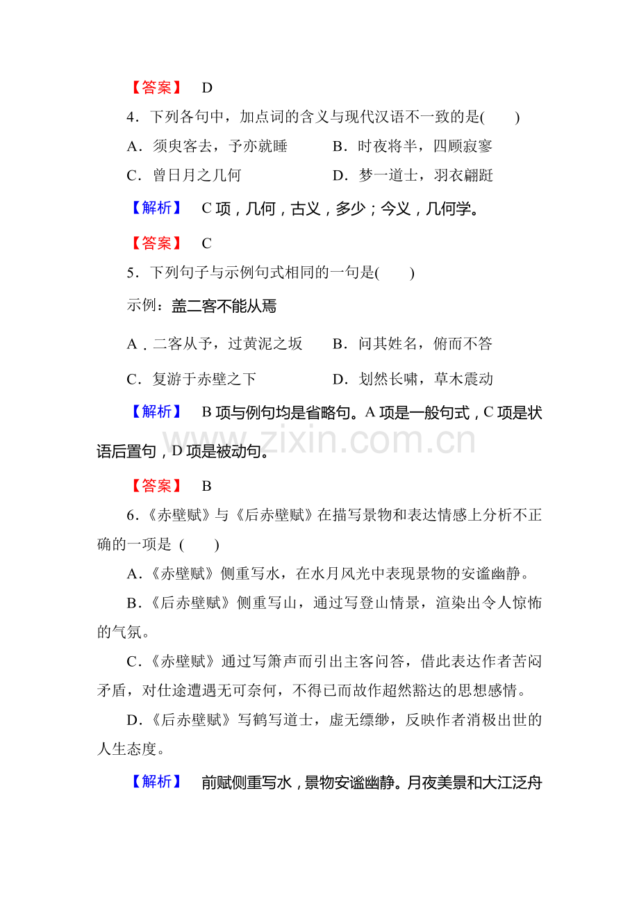 高三语文唐宋八大家学业测评试题12.doc_第2页