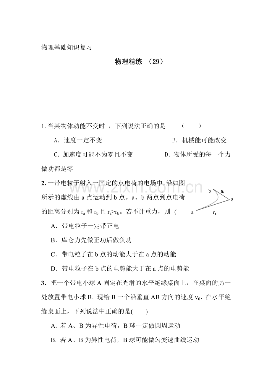 高一物理上册基础精练复习题29.doc_第1页