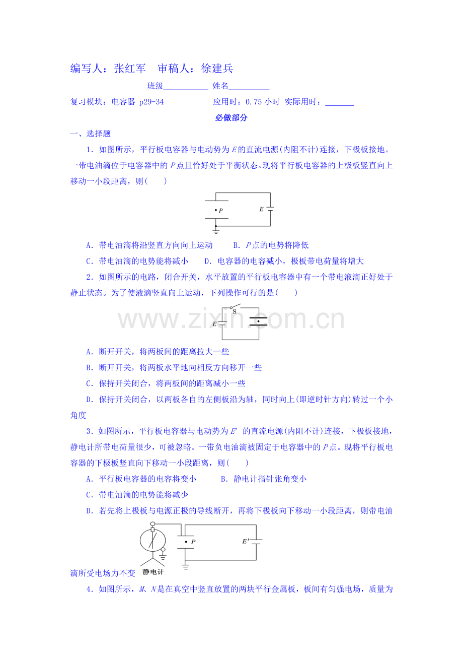 2016-2017学年高二物理上册模块综合检测10.doc_第1页