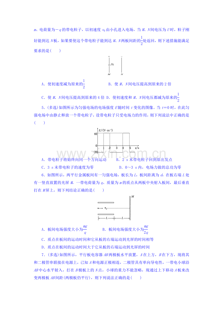 2016-2017学年高二物理上册模块综合检测10.doc_第2页