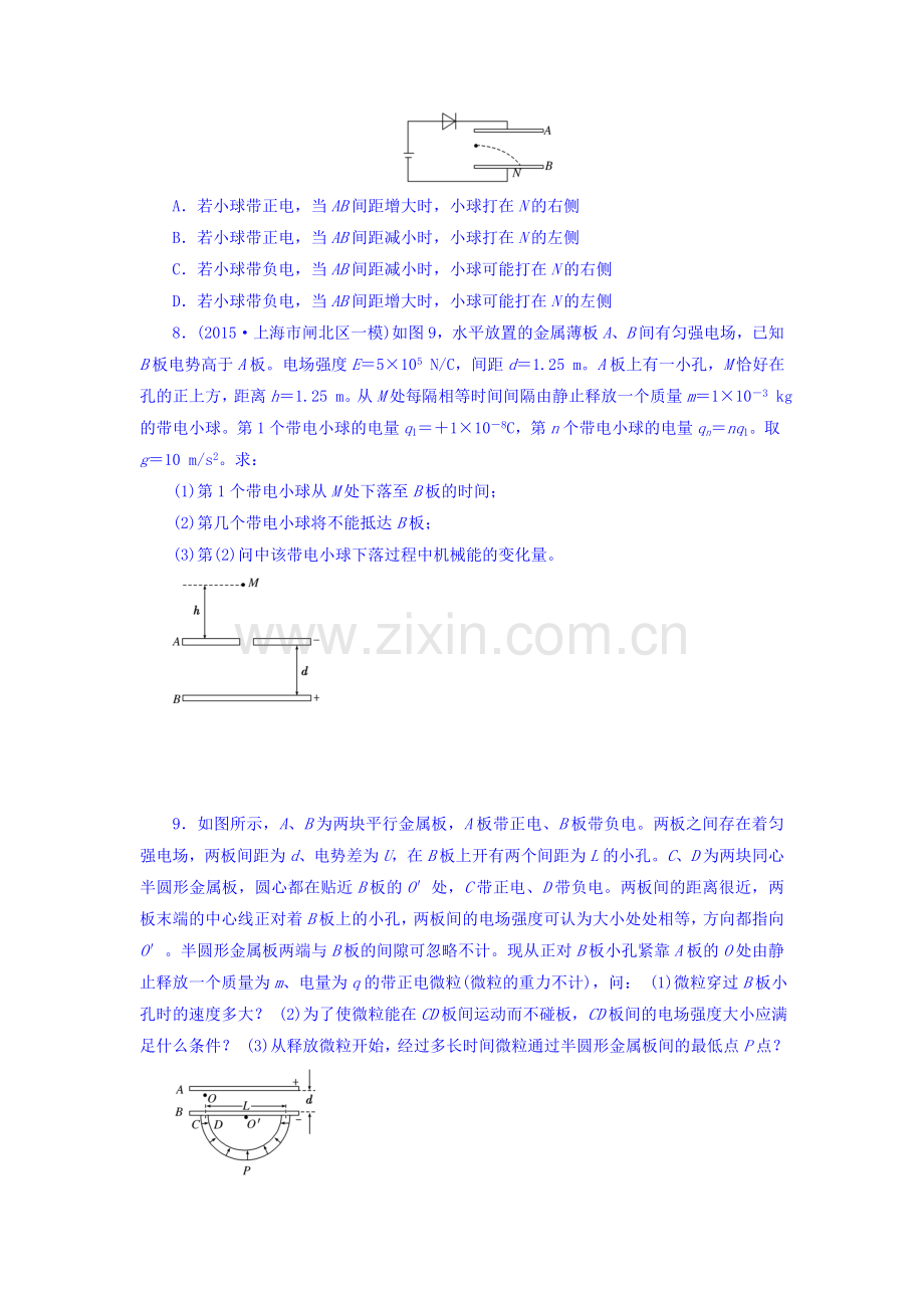 2016-2017学年高二物理上册模块综合检测10.doc_第3页