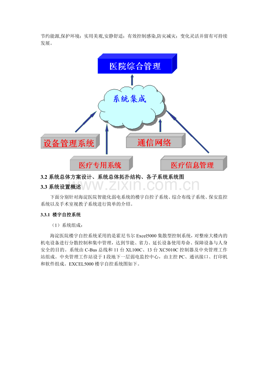 北京市海淀医院门诊科研楼弱电系统工程.doc_第3页