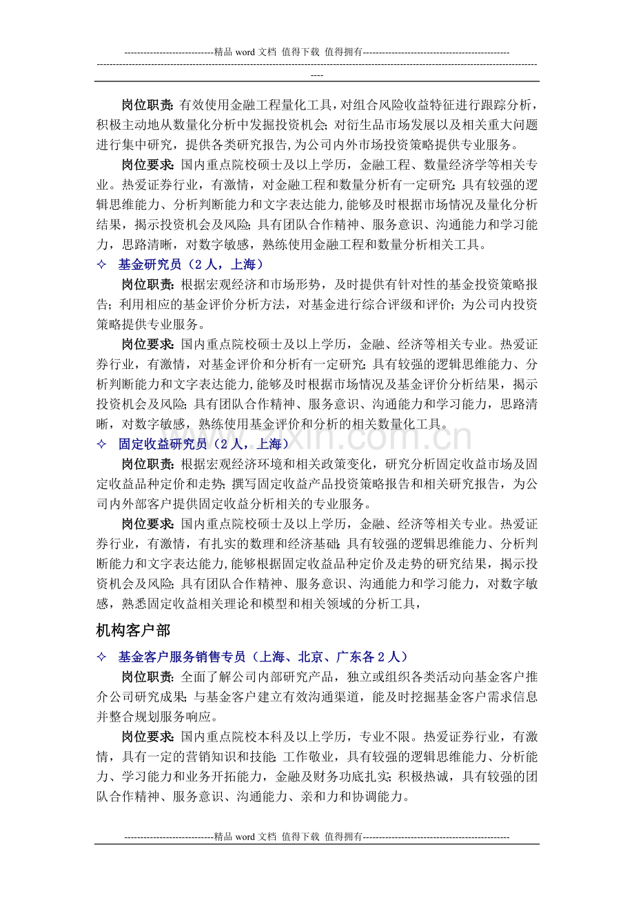 兴业证券股份有限公司招聘岗位职责及要求.doc_第2页