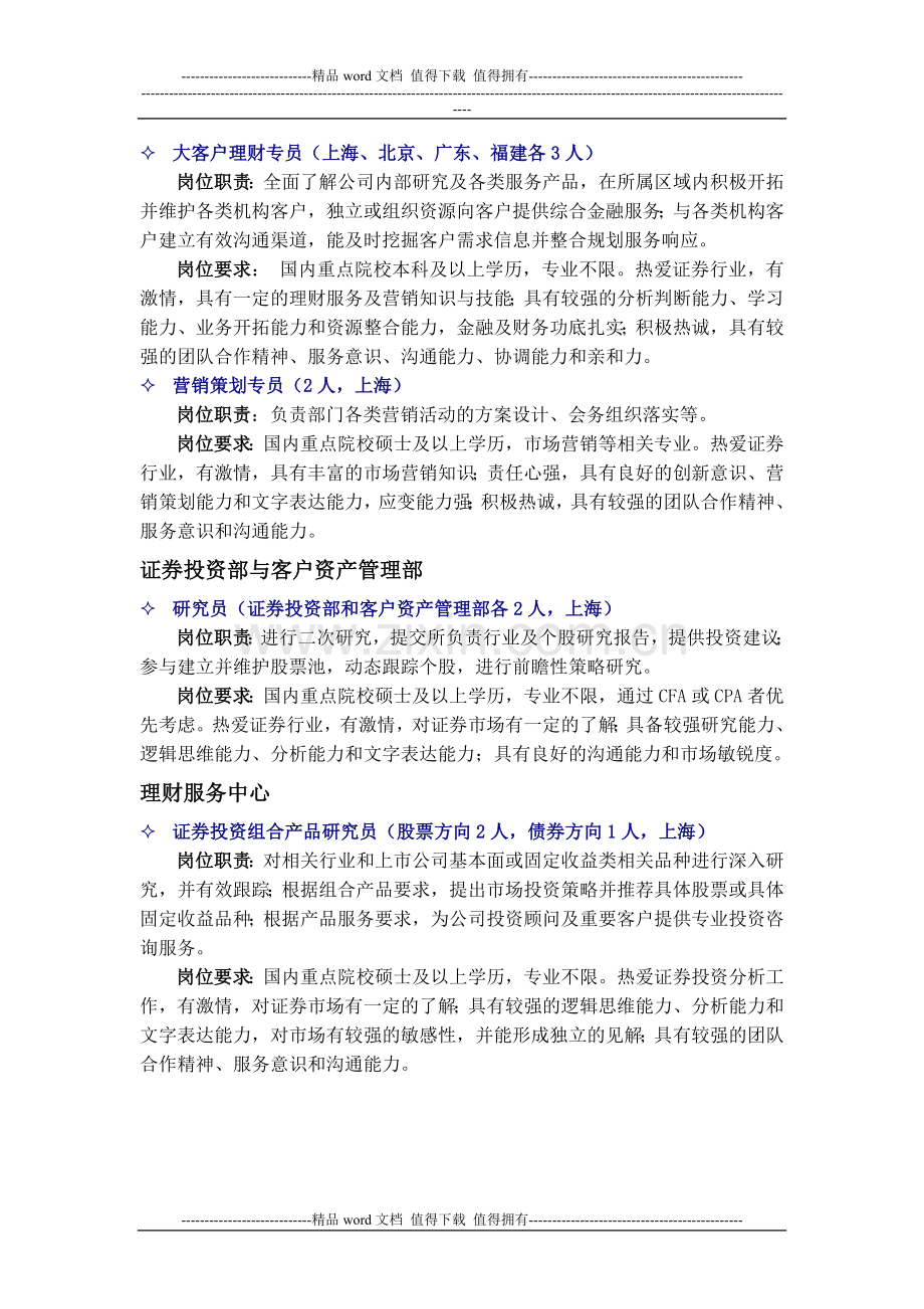 兴业证券股份有限公司招聘岗位职责及要求.doc_第3页