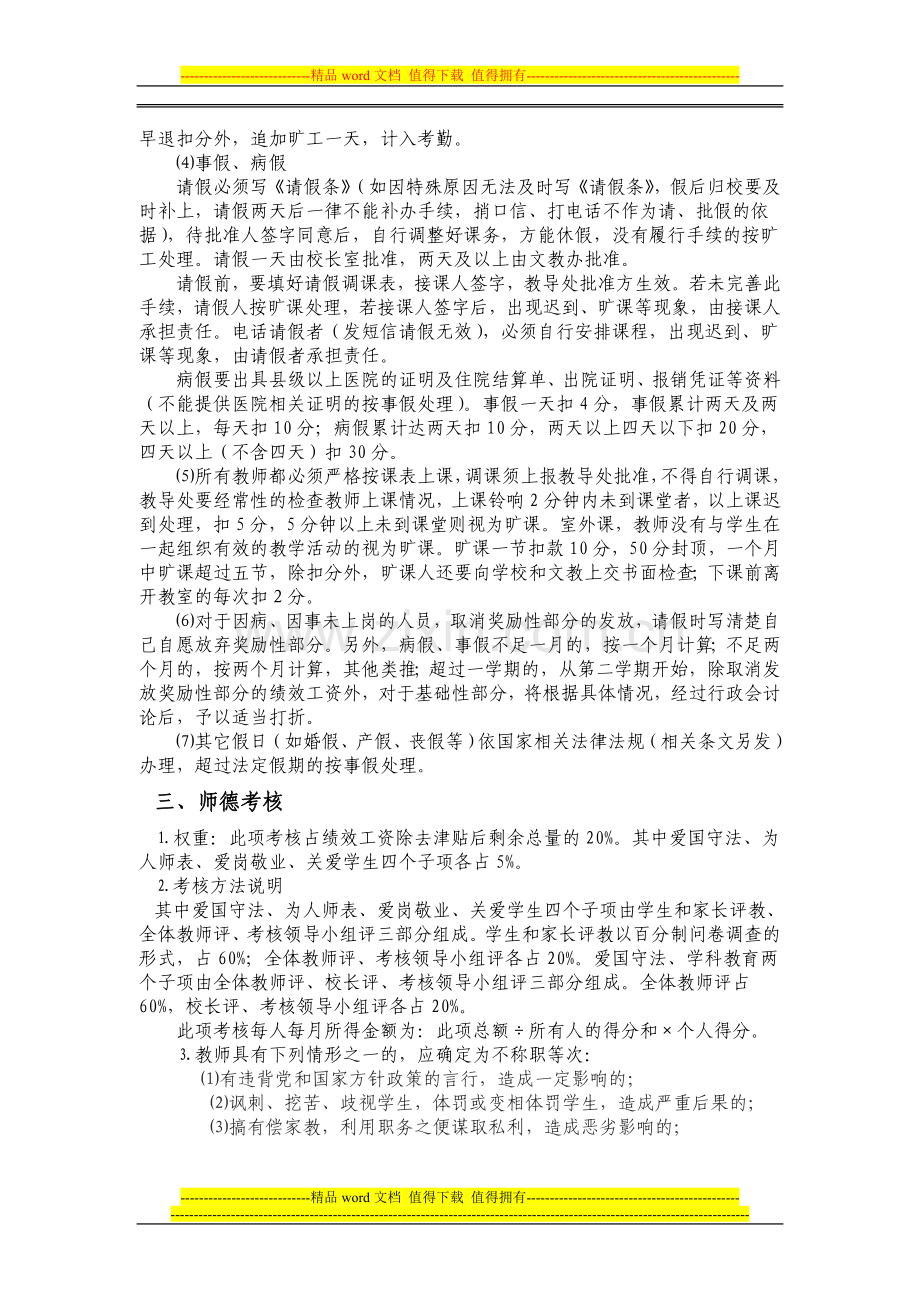 盐河镇中心小学绩效工资考核方案(修改稿)2013.4.doc_第3页