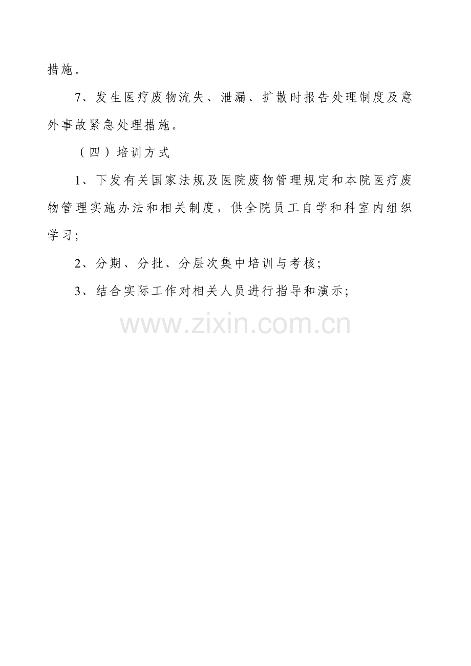 二十一、医疗废物管理人员及相关工作人员培训制度.doc_第2页