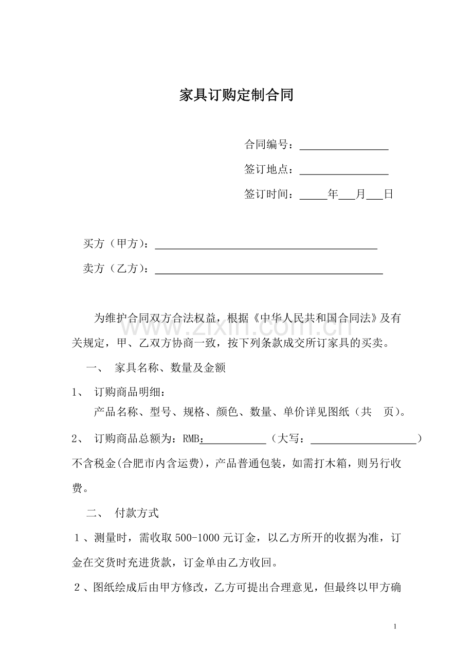 家具购买合同样本.doc_第1页