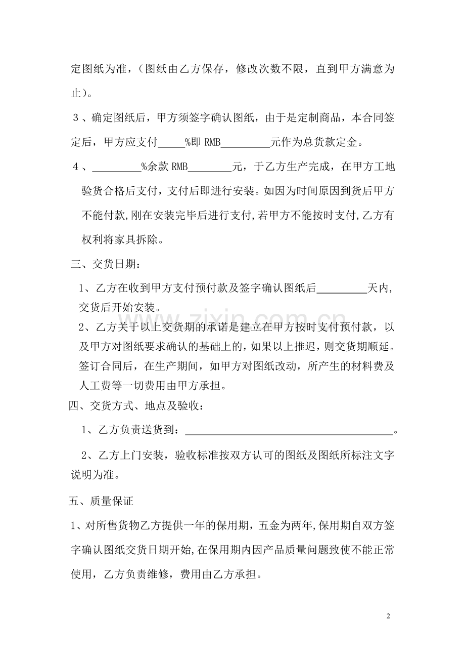 家具购买合同样本.doc_第2页