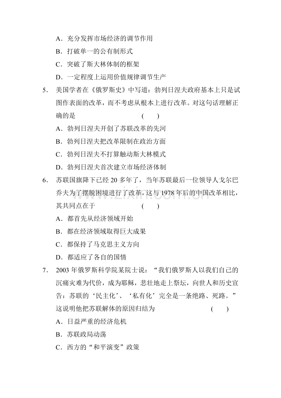 二战后苏联的经济改革单元检测.doc_第2页