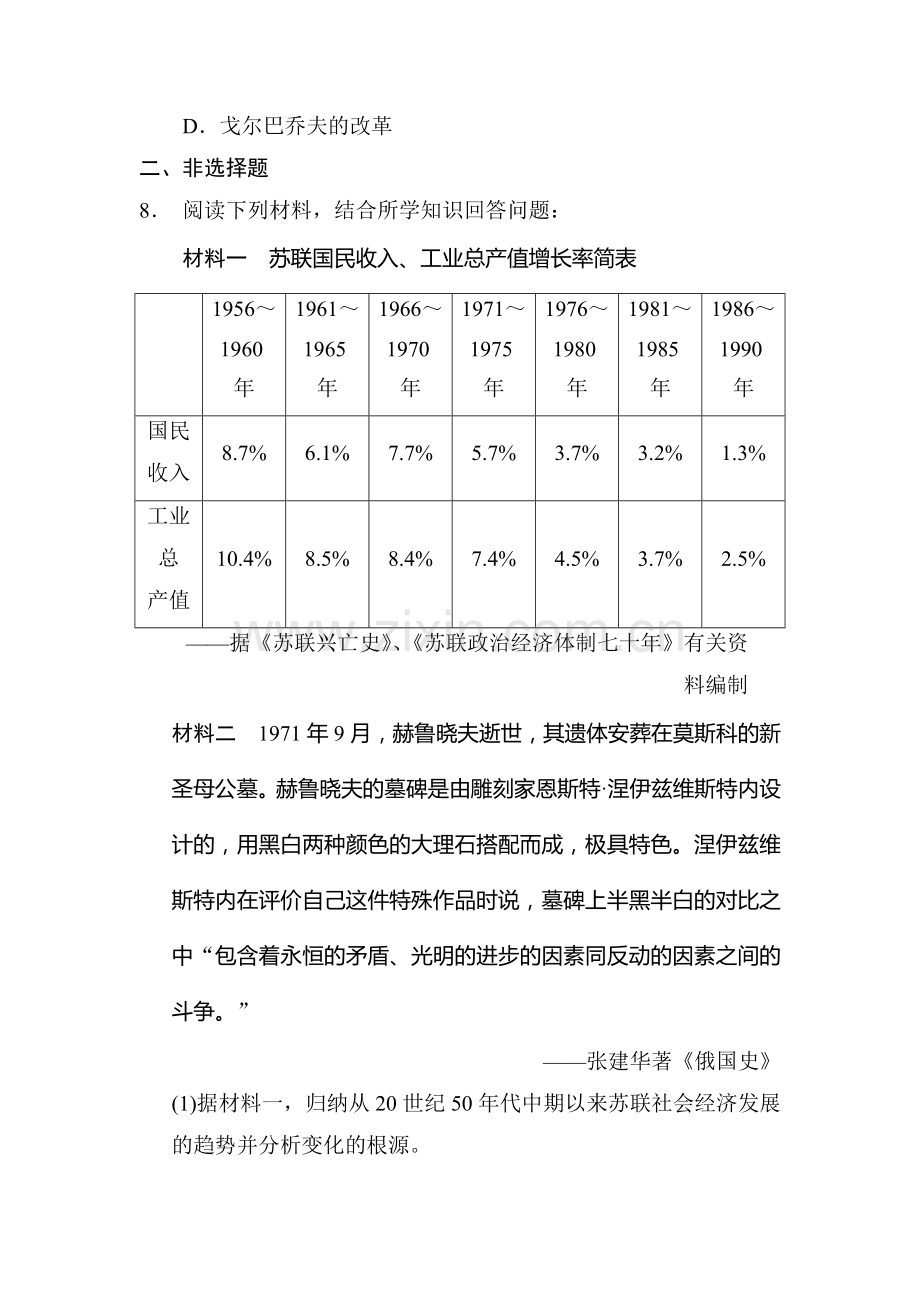 二战后苏联的经济改革单元检测.doc_第3页