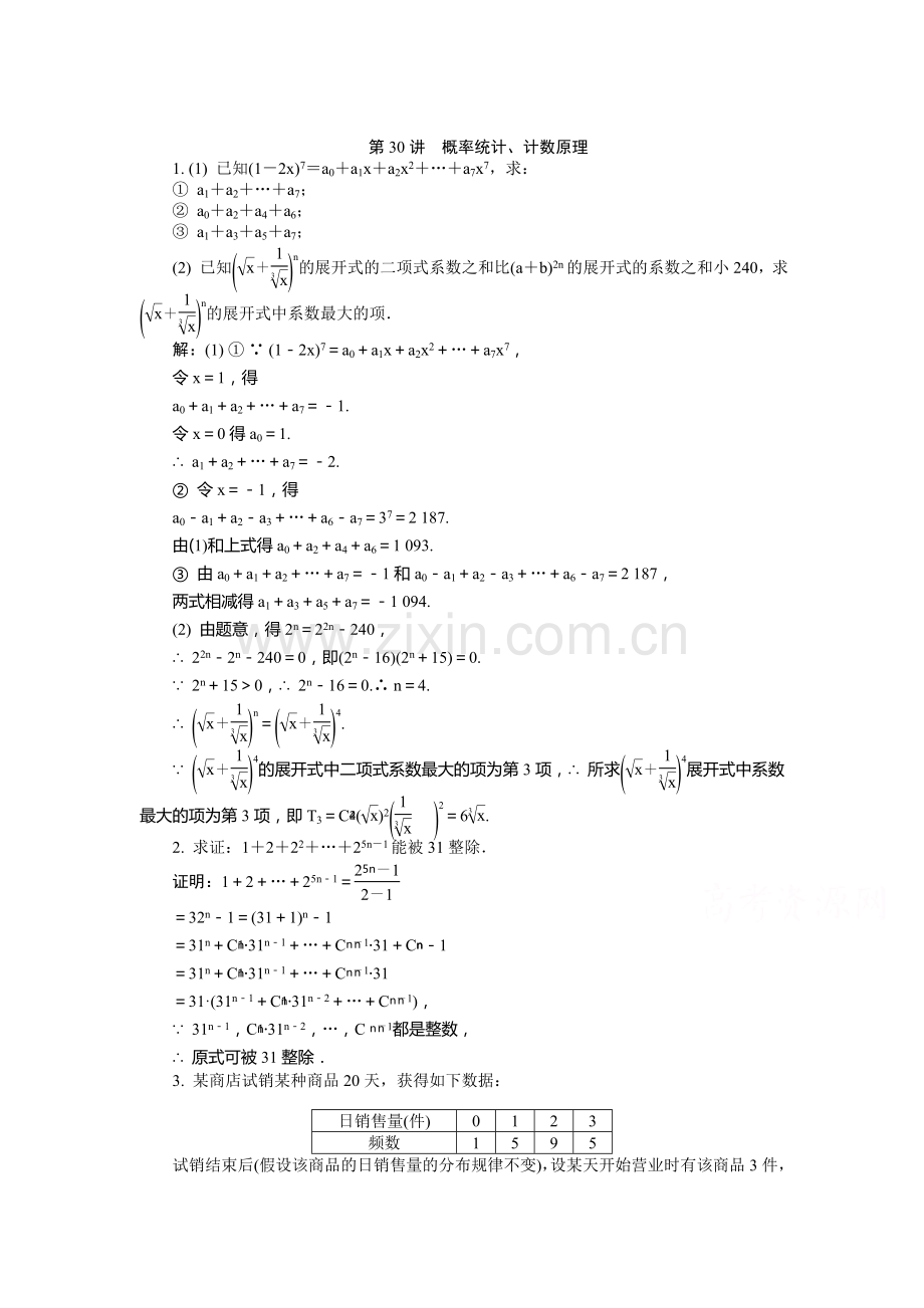 2015届高考数学第二轮高效精练24.doc_第1页