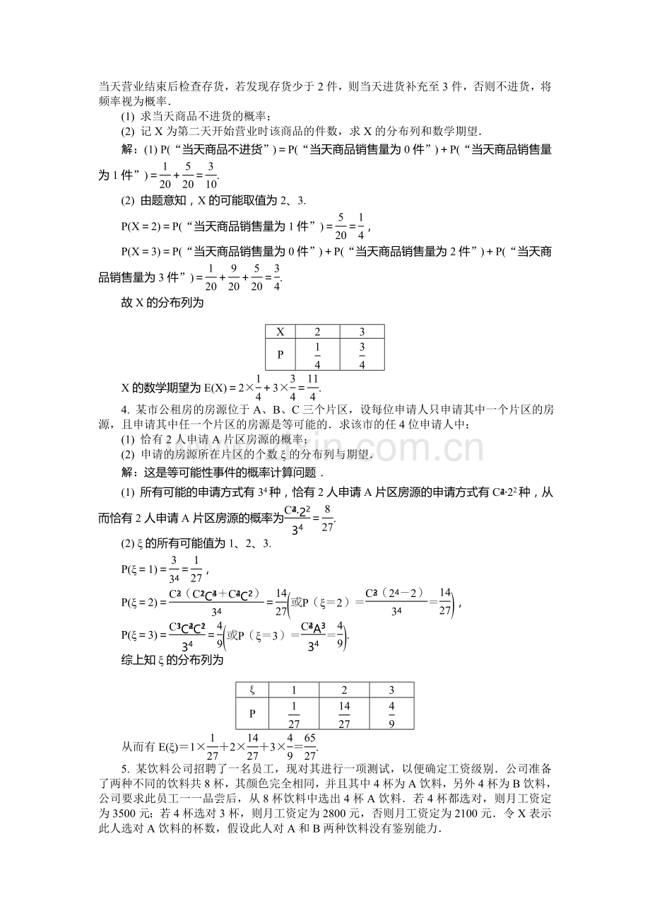 2015届高考数学第二轮高效精练24.doc_第2页