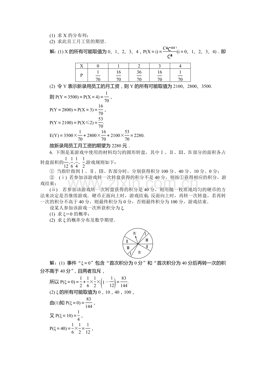 2015届高考数学第二轮高效精练24.doc_第3页