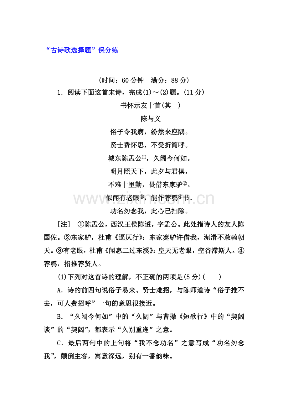 2018届高考语文第二轮知识点复习检测16.doc_第1页