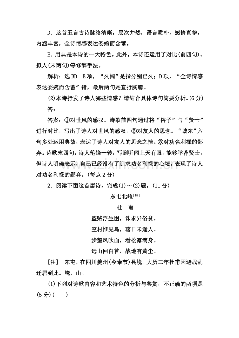 2018届高考语文第二轮知识点复习检测16.doc_第2页