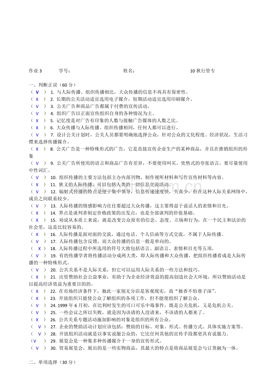 公共关系学作业3答案2011.11.10.doc_第1页