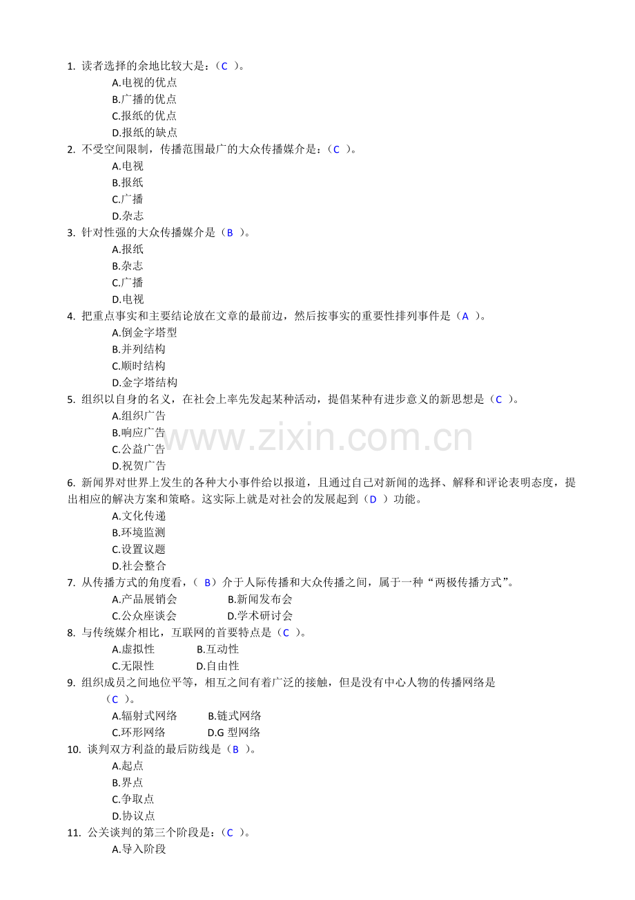 公共关系学作业3答案2011.11.10.doc_第2页