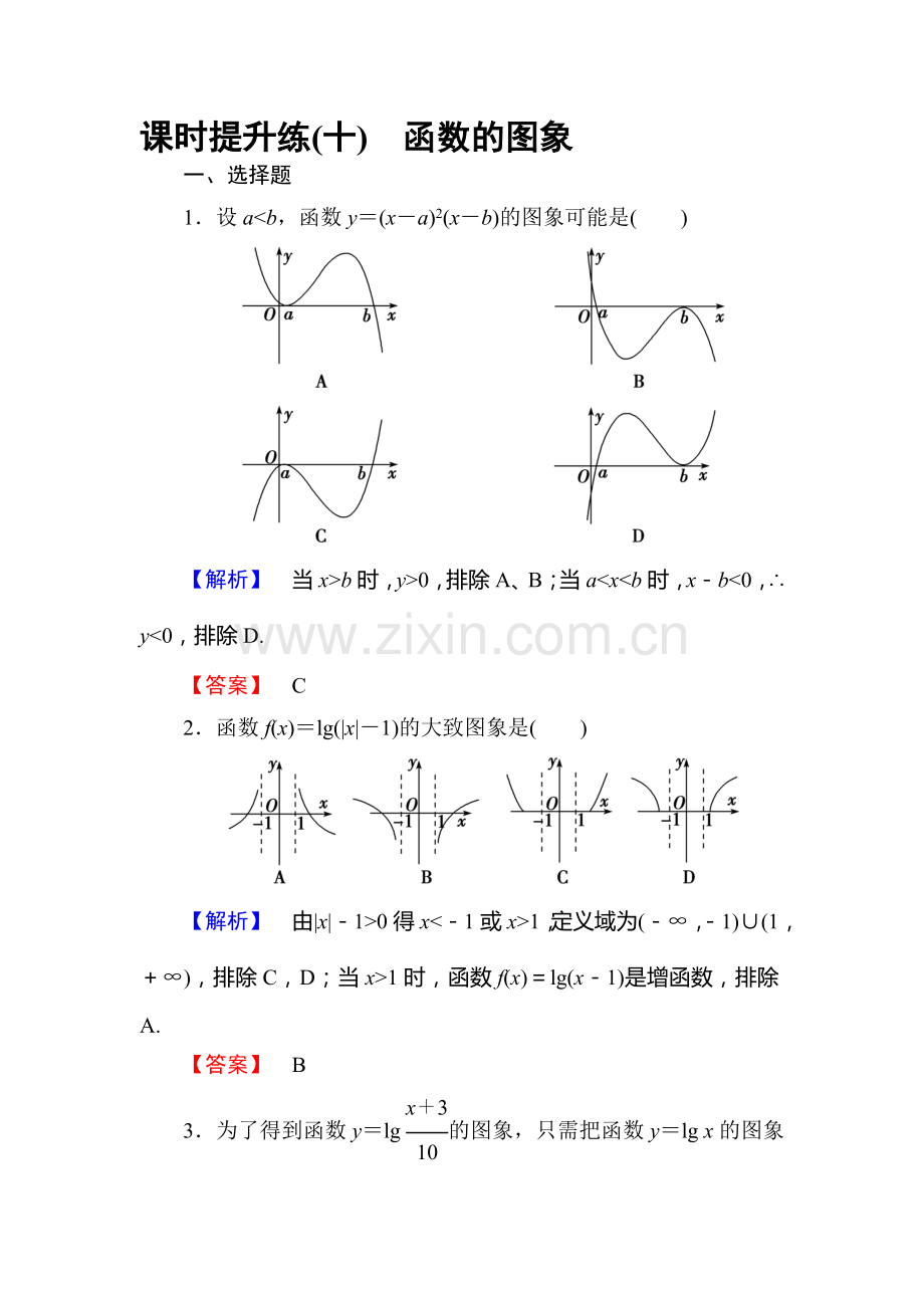 高三理科数学知识点课时复习提升检测11.doc_第1页