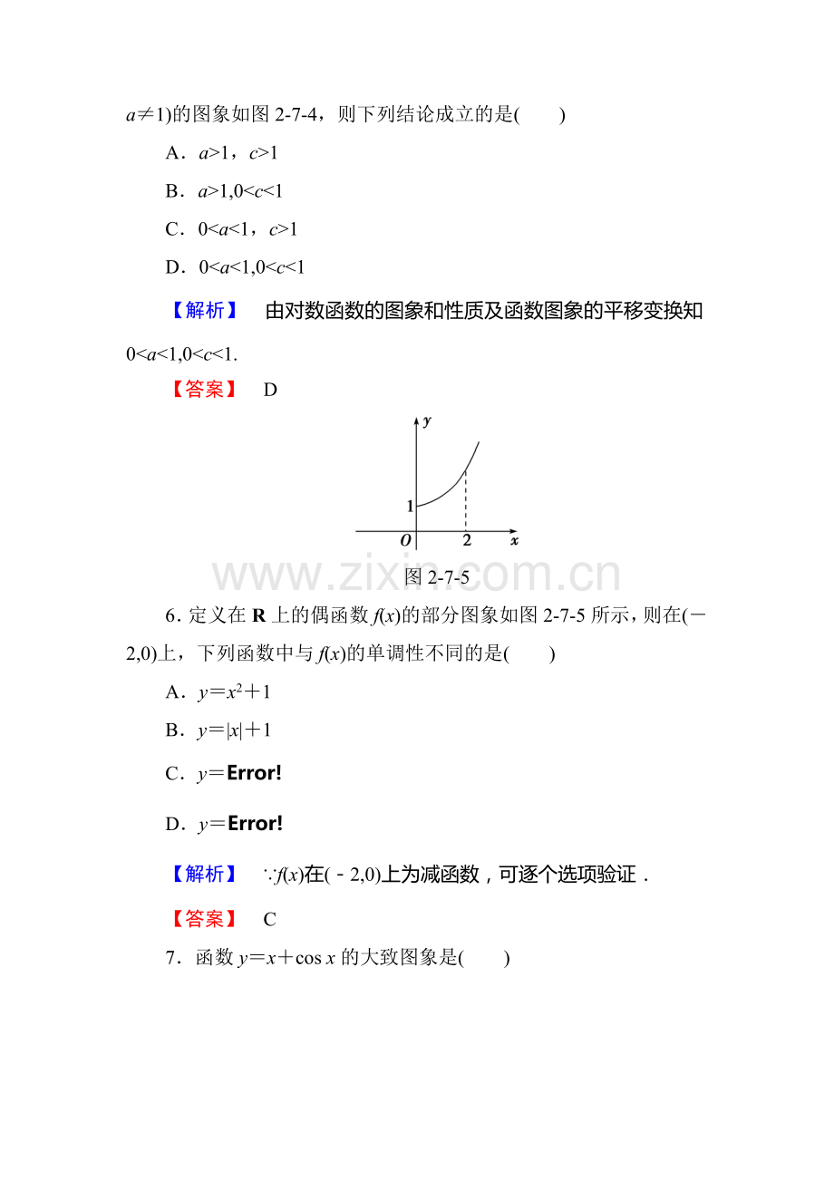 高三理科数学知识点课时复习提升检测11.doc_第3页