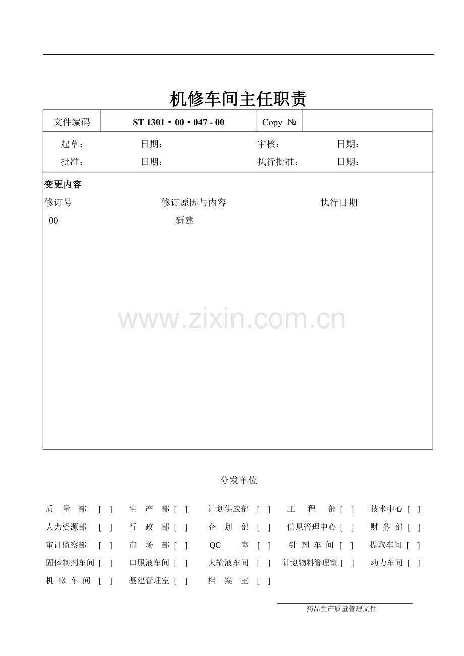 机修车间主任职责.doc_第1页