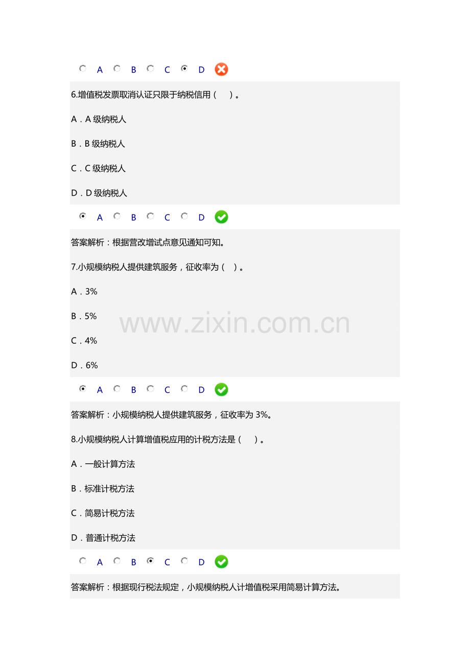 2016年《建筑业营改增政策与实务》(会计从业继续教育).docx_第3页