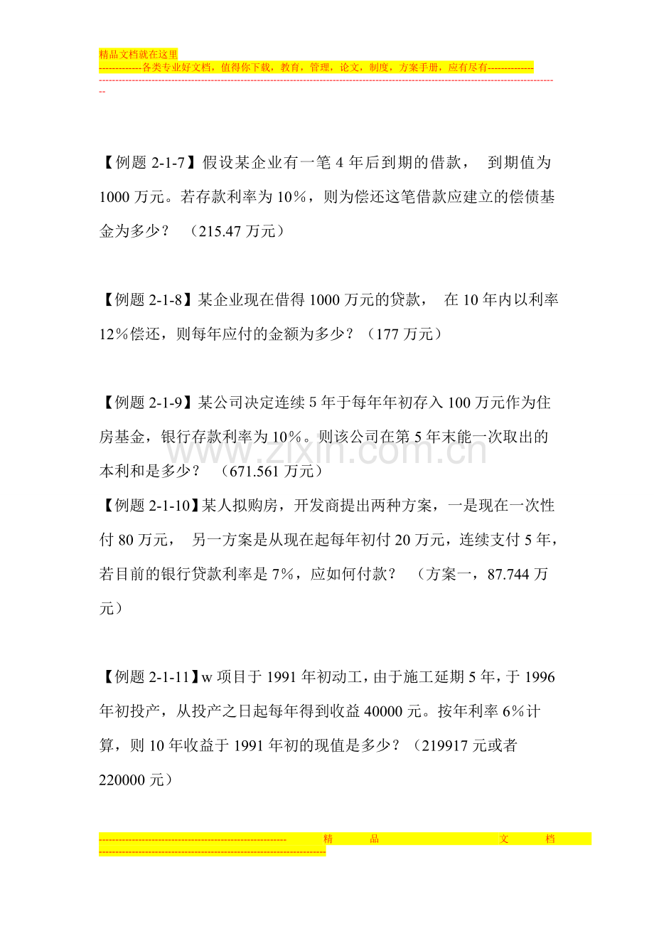 财务管理第二章练习题.doc_第3页