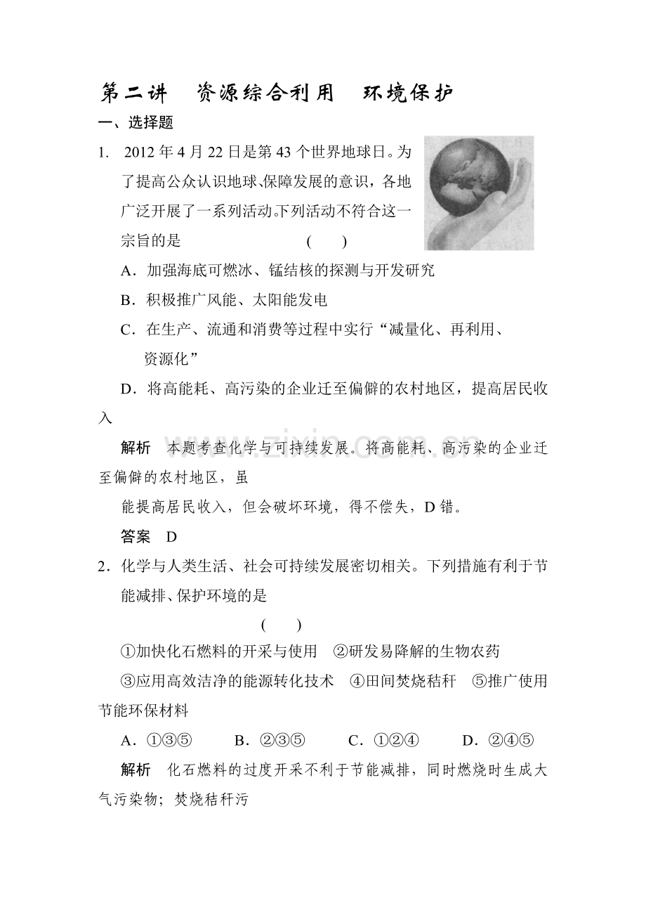 高三化学复习方略单元评估检测试题9.doc_第1页