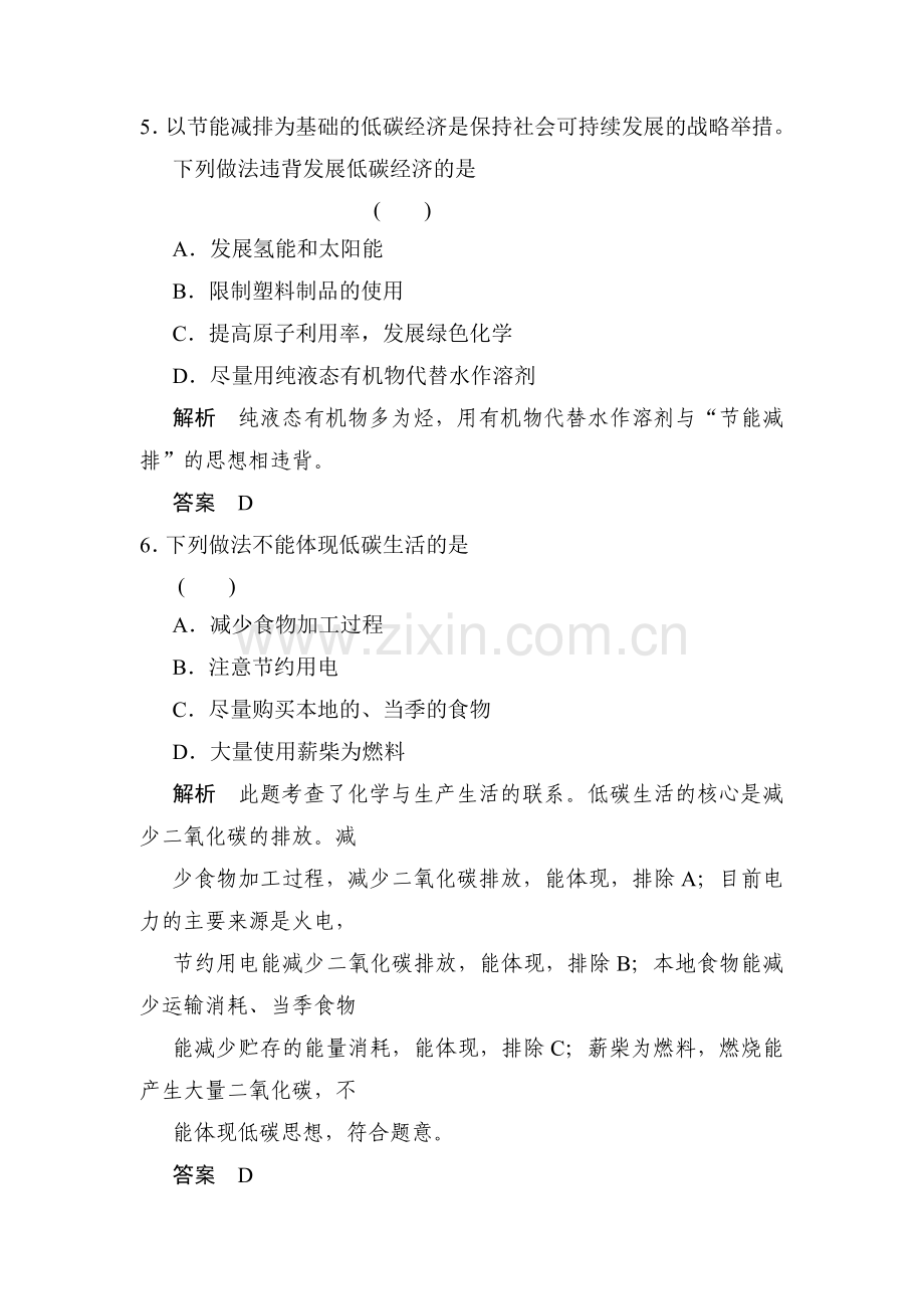 高三化学复习方略单元评估检测试题9.doc_第3页