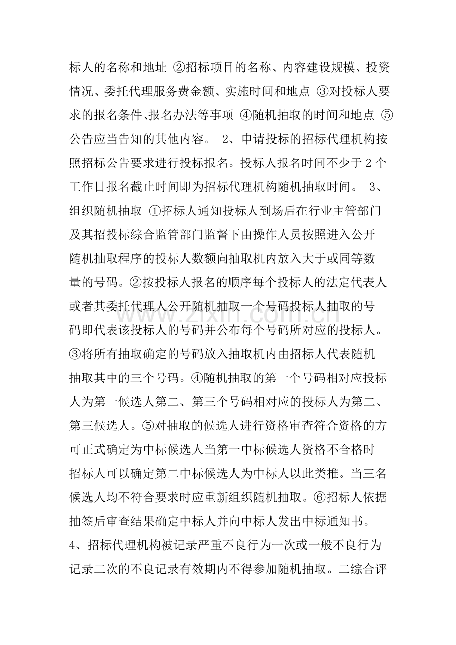 工程建设招标代理机构选定管理办法.doc_第2页