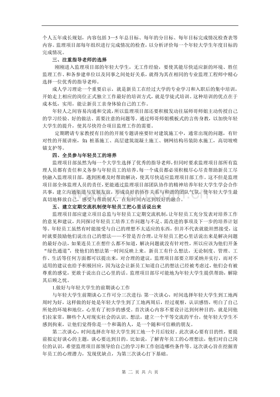 新入职监理人员培养计划.doc_第2页