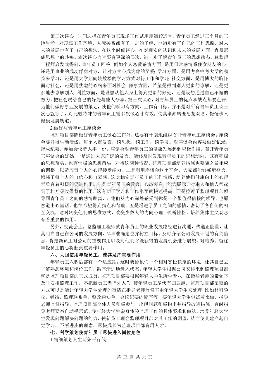 新入职监理人员培养计划.doc_第3页