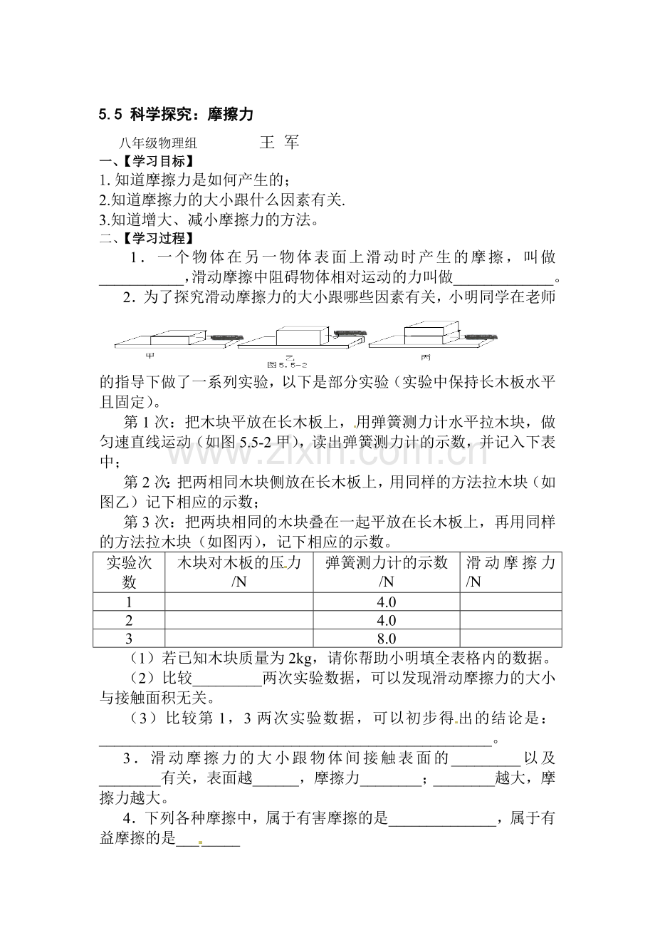 八年级物理摩擦力检测试题.doc_第1页