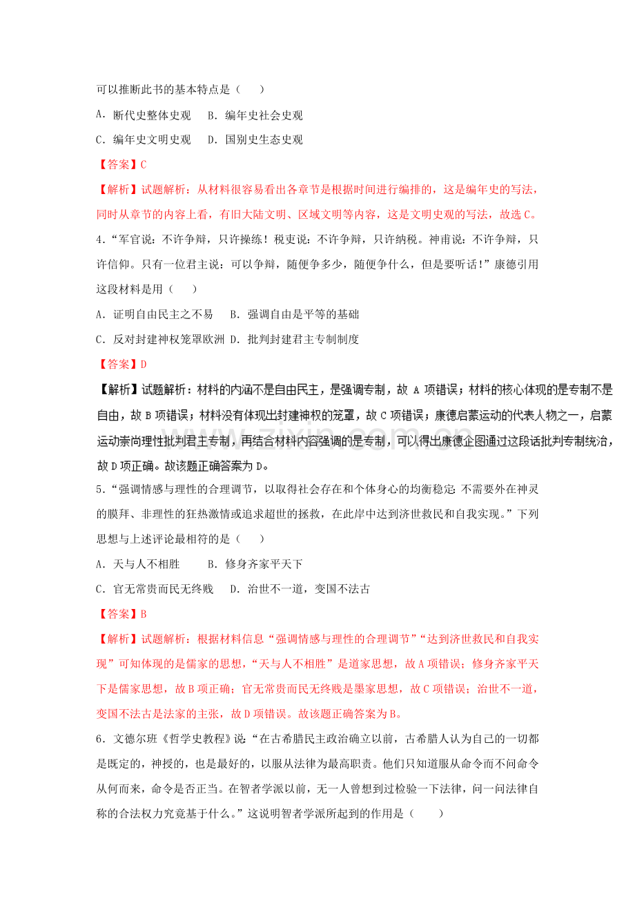 西方人文精神的起源及其发展同步检测3.doc_第2页