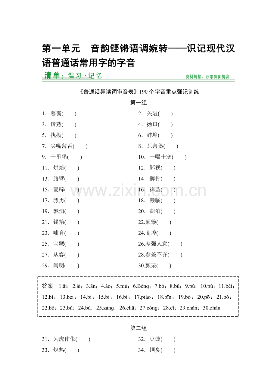 2015届高考语文知识清单定时训练48.doc_第1页