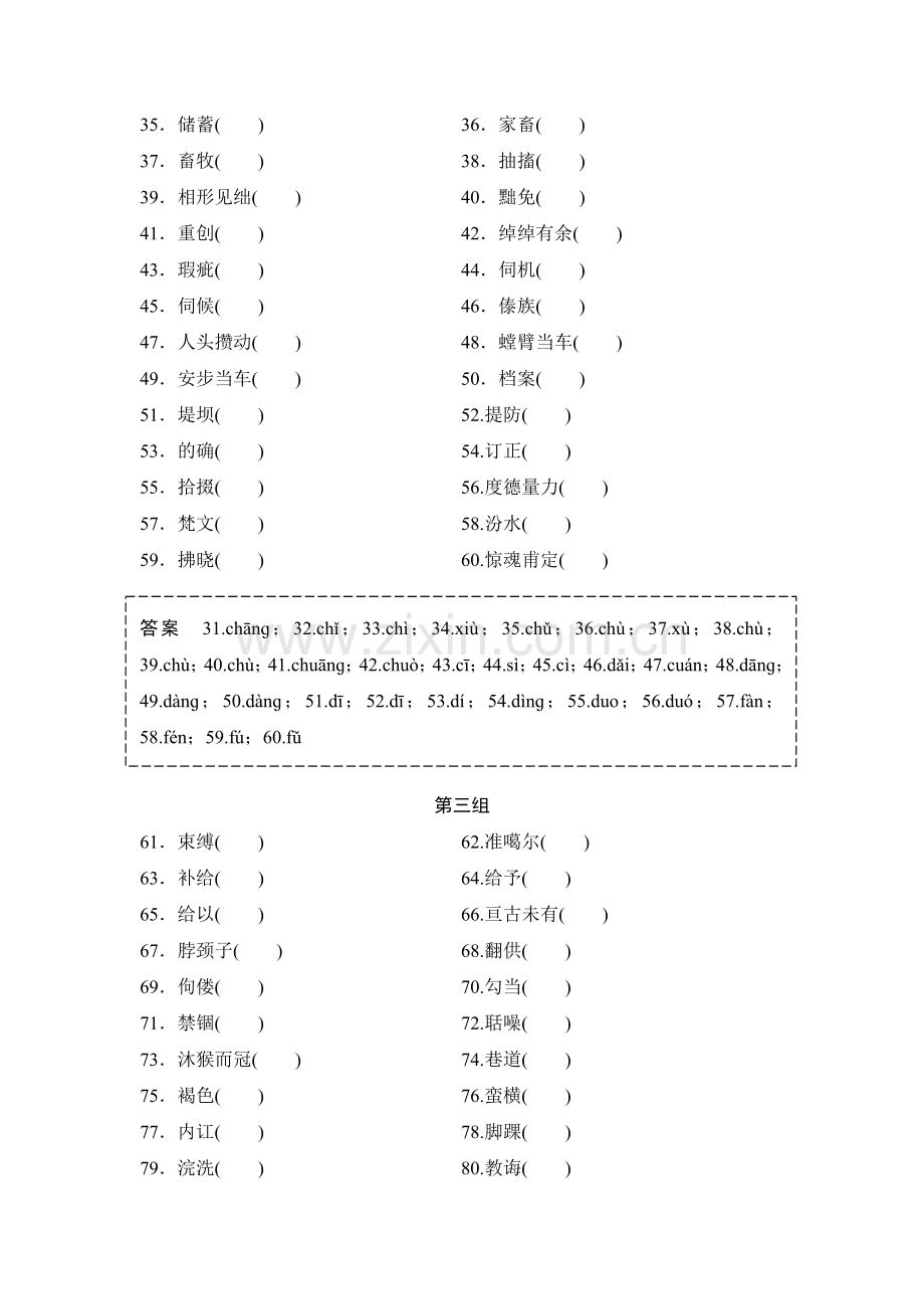 2015届高考语文知识清单定时训练48.doc_第2页