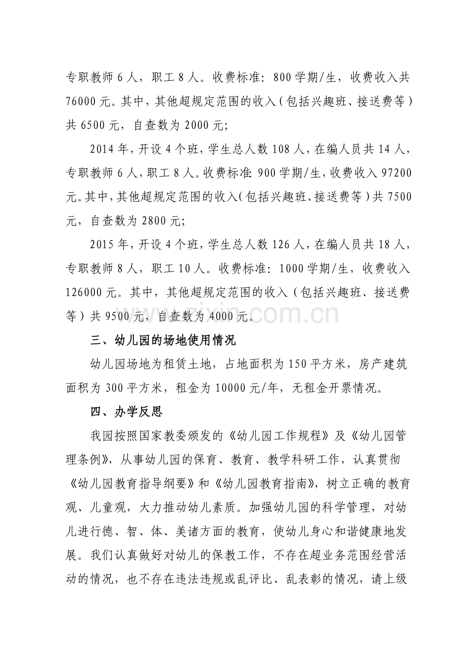 健乐幼儿园自查报告.doc_第2页