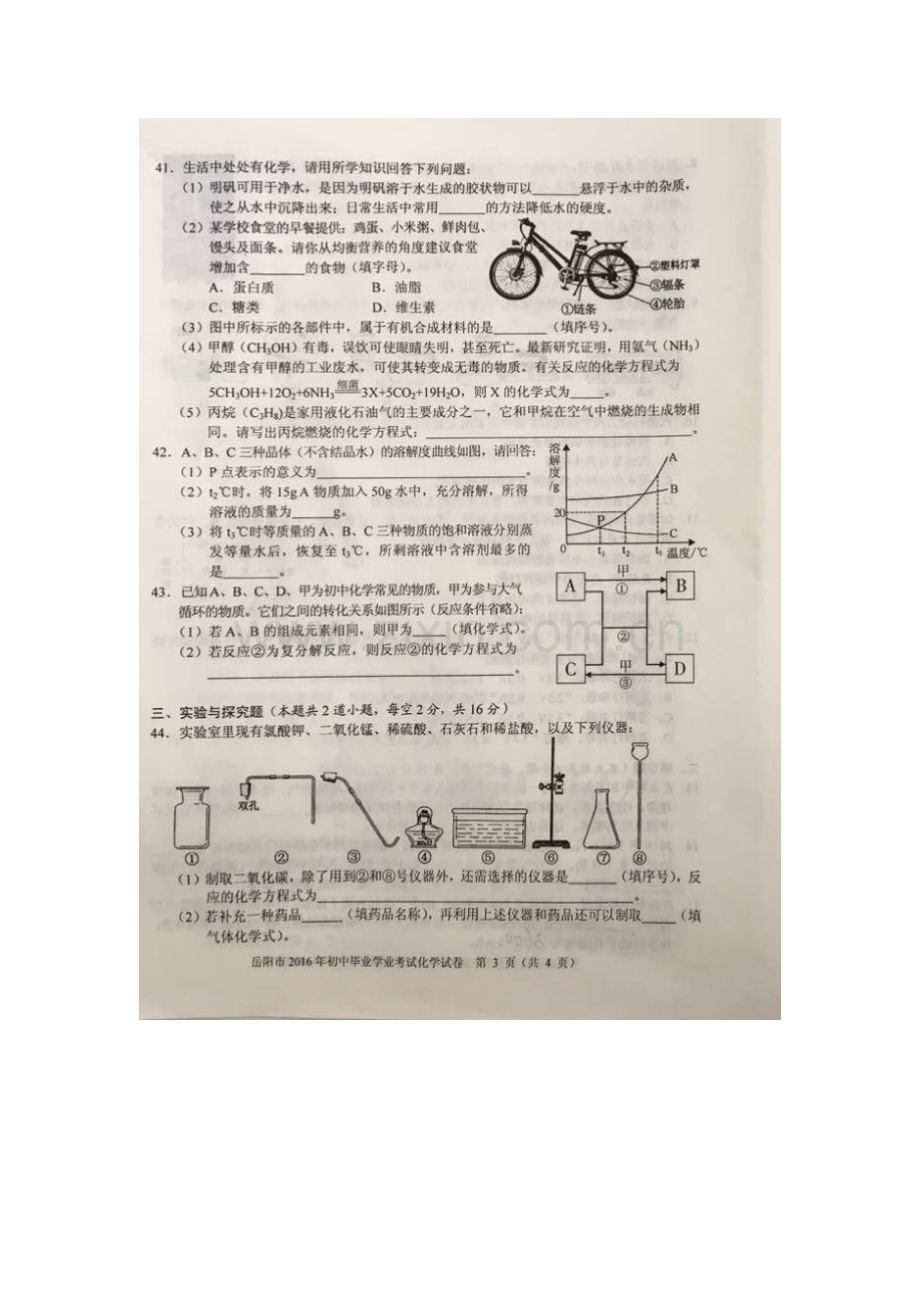 湖南省岳阳市2016年中考化学试题.doc_第3页