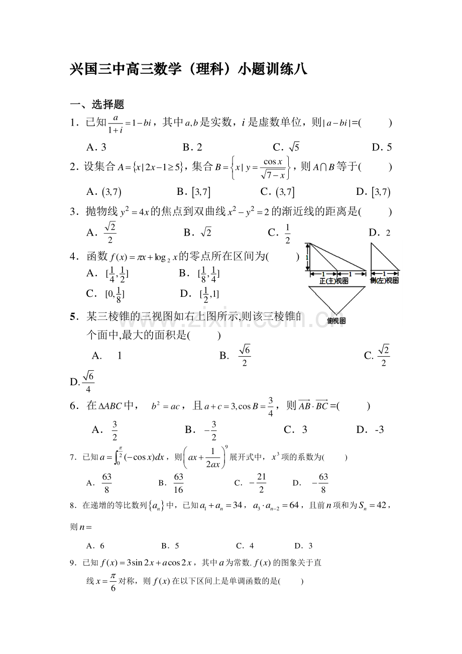 江西省兴国县2016届高三数学小题训练8.doc_第1页