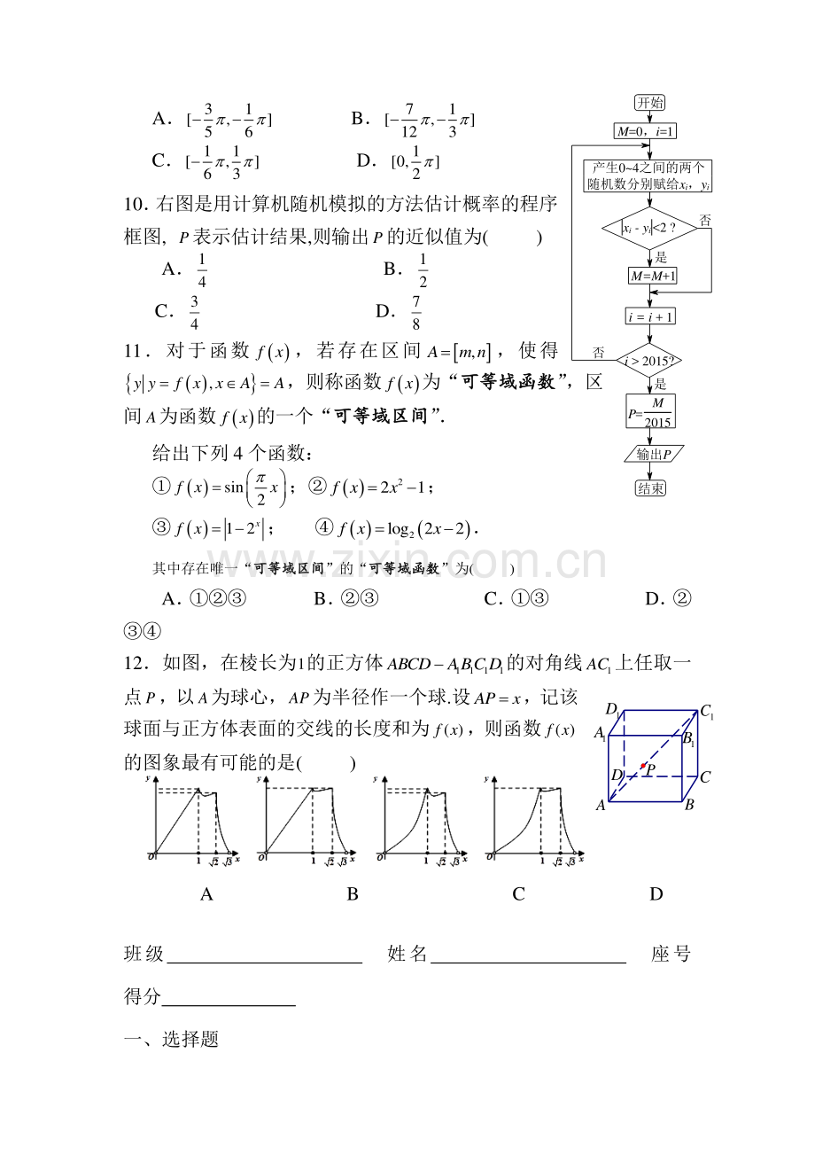 江西省兴国县2016届高三数学小题训练8.doc_第2页