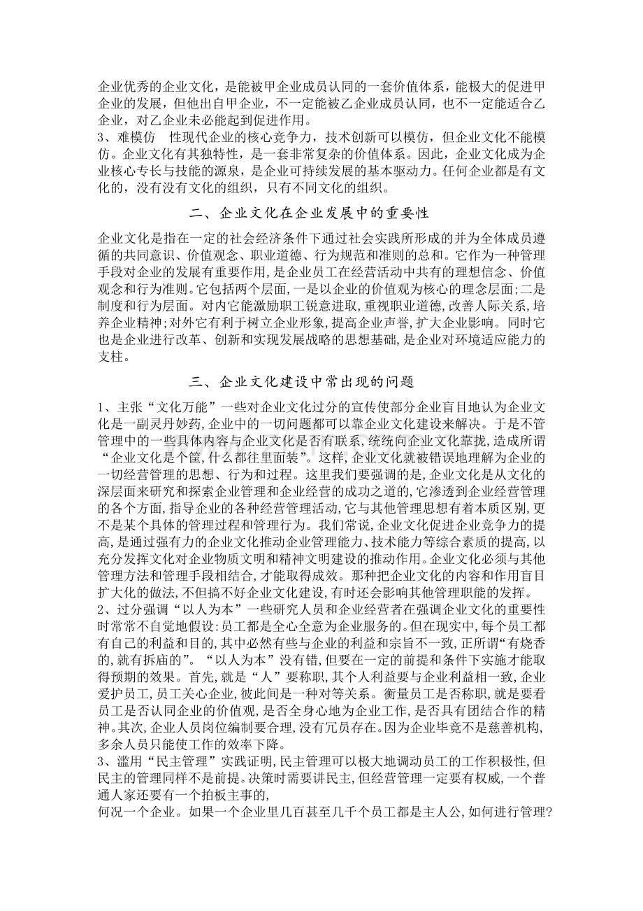 企业文化对现代企业发展的关键作用.doc_第2页