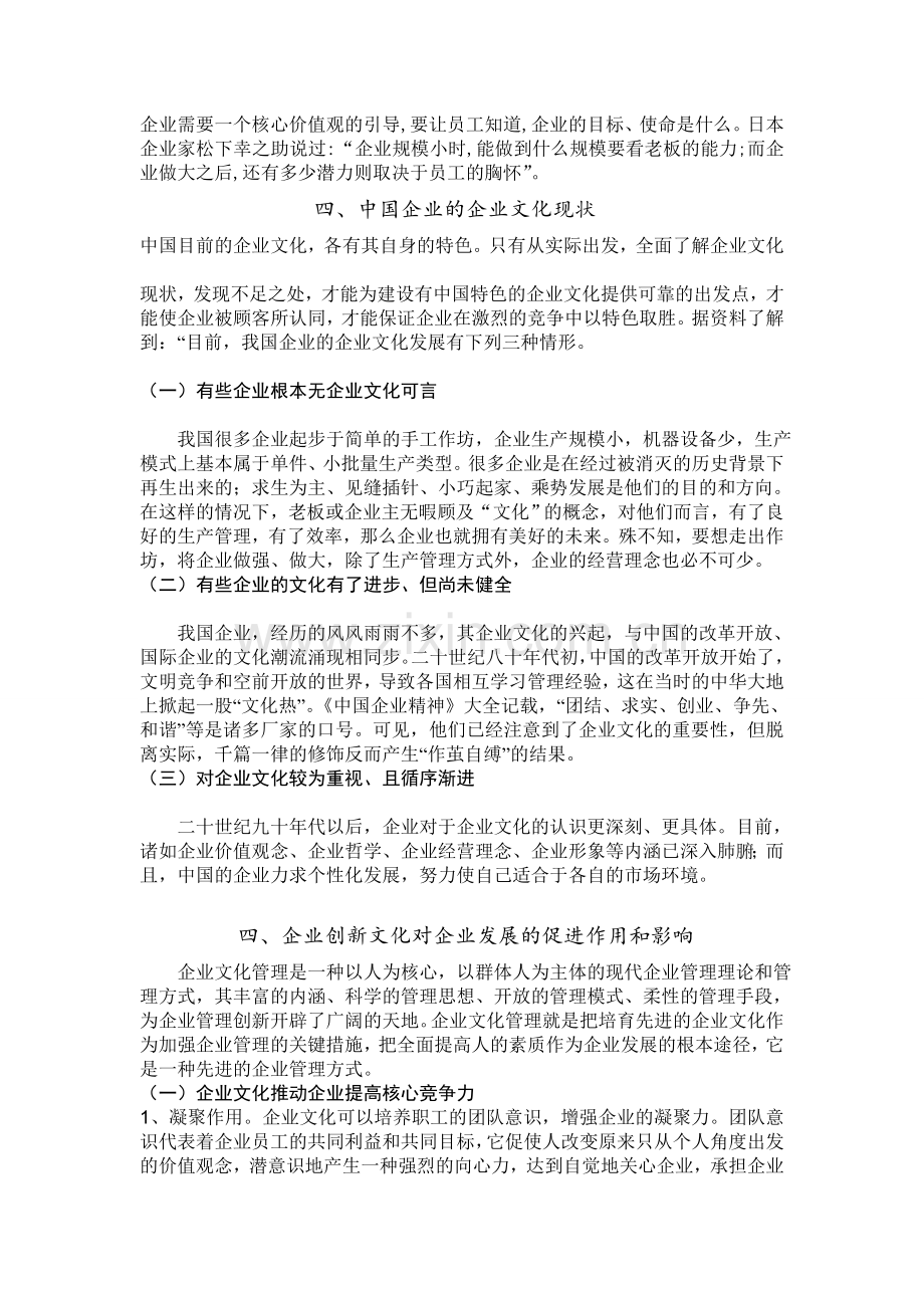 企业文化对现代企业发展的关键作用.doc_第3页