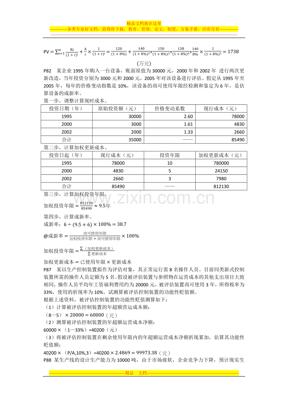 资产管理计算.docx_第2页