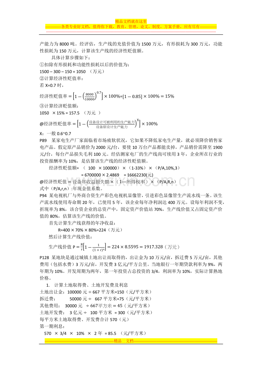 资产管理计算.docx_第3页