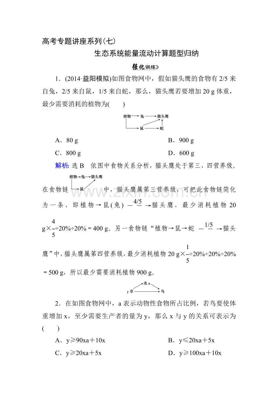 2015届高考生物第一轮知识点总复习检测题26.doc_第1页