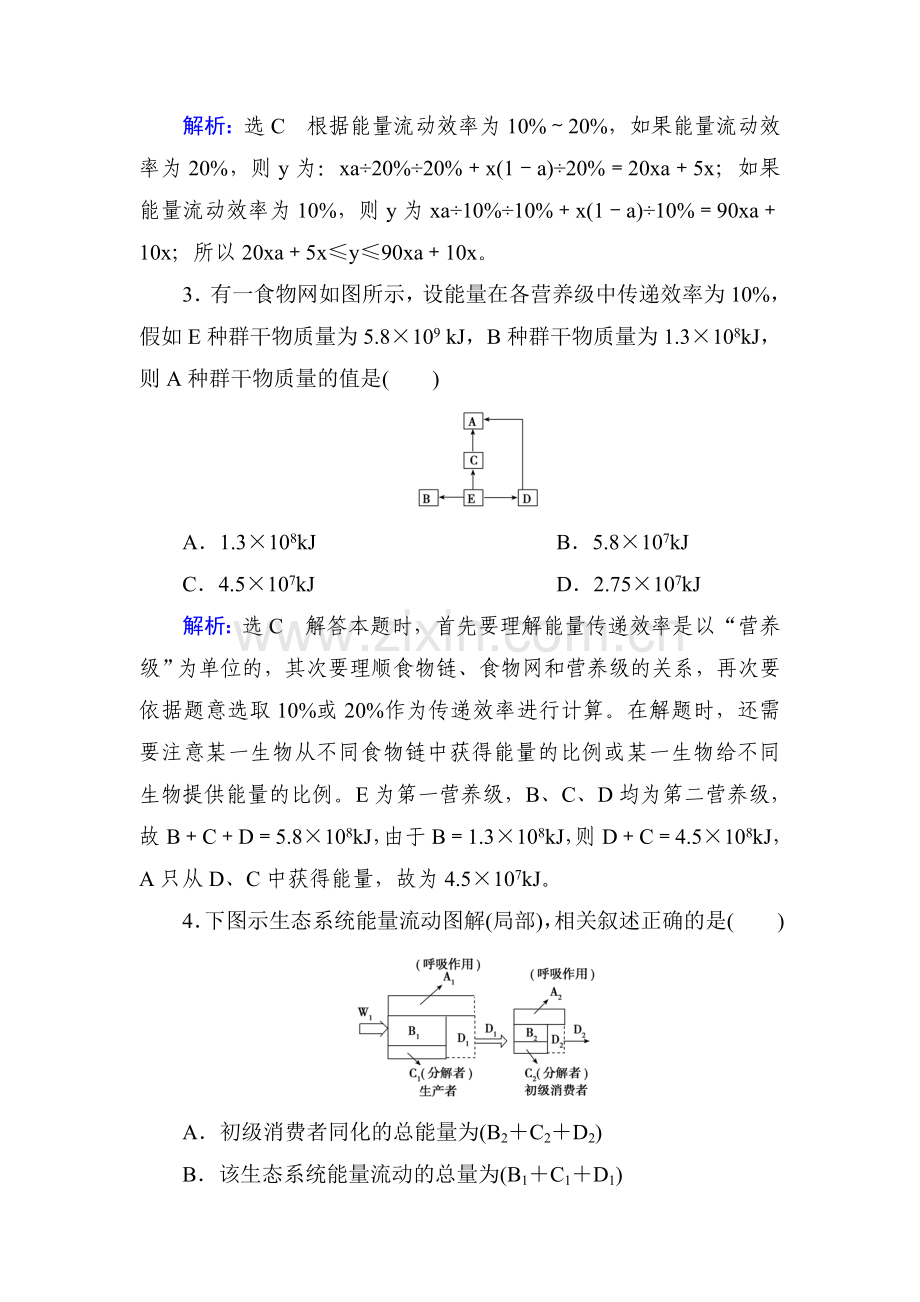 2015届高考生物第一轮知识点总复习检测题26.doc_第2页